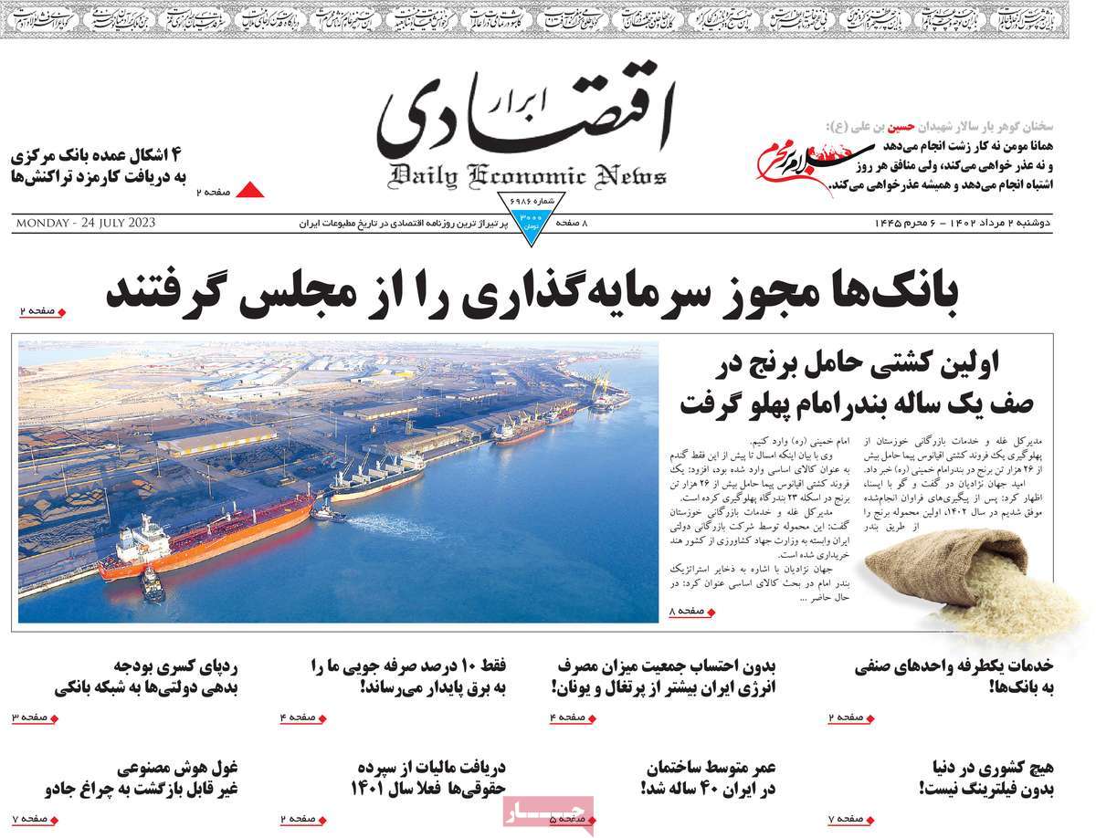 روزنامه های امروز مورخ 02-05-1402 12