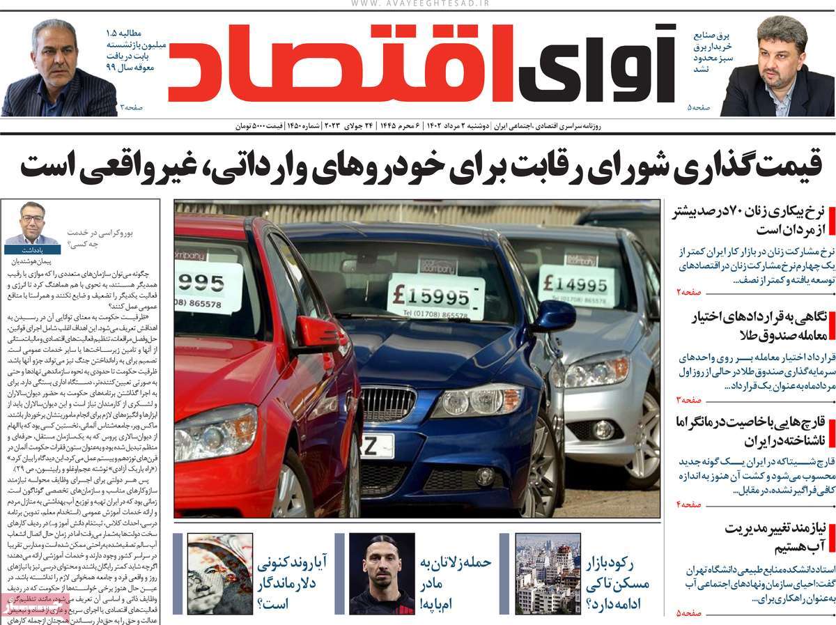 روزنامه های امروز مورخ 02-05-1402 13