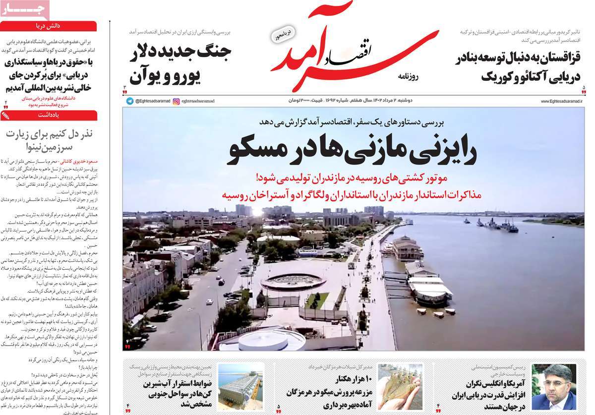 روزنامه های امروز مورخ 02-05-1402 14