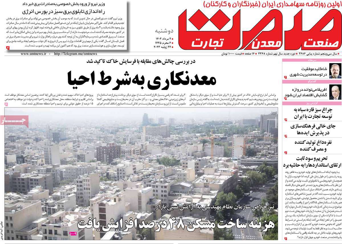 روزنامه های امروز مورخ 02-05-1402 18
