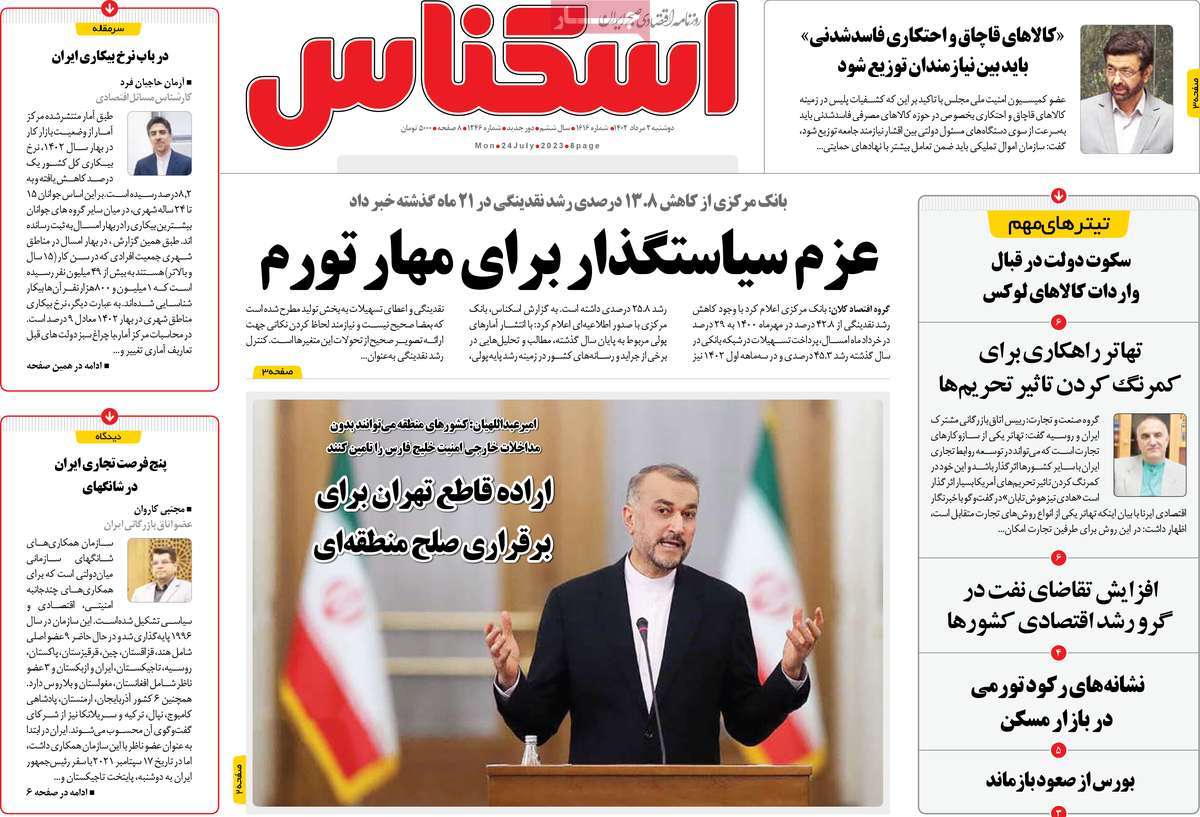 روزنامه های امروز مورخ 02-05-1402 19
