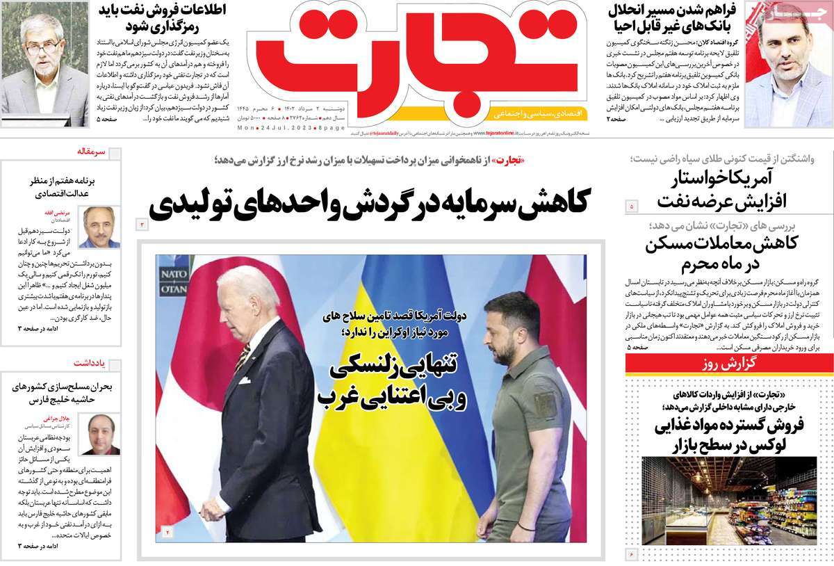 روزنامه های امروز مورخ 02-05-1402 20