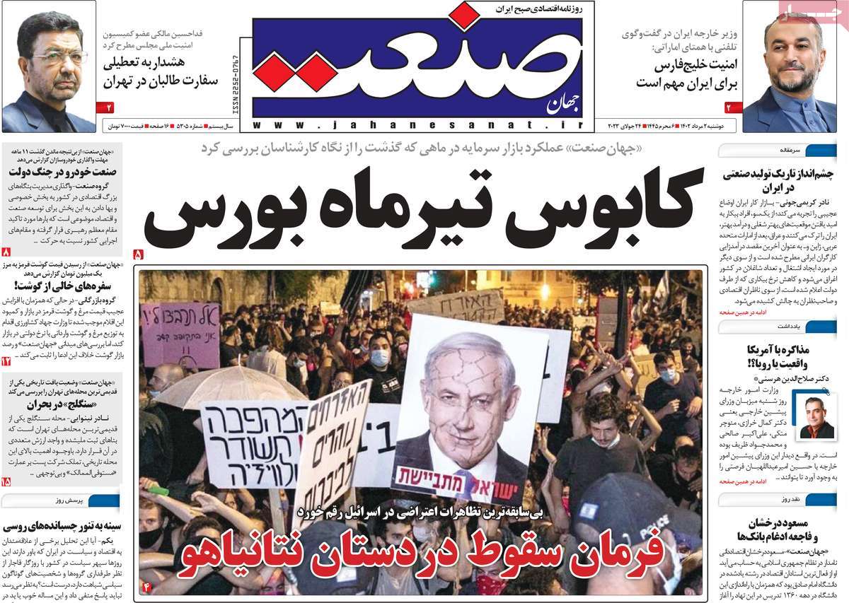 روزنامه های امروز مورخ 02-05-1402 21