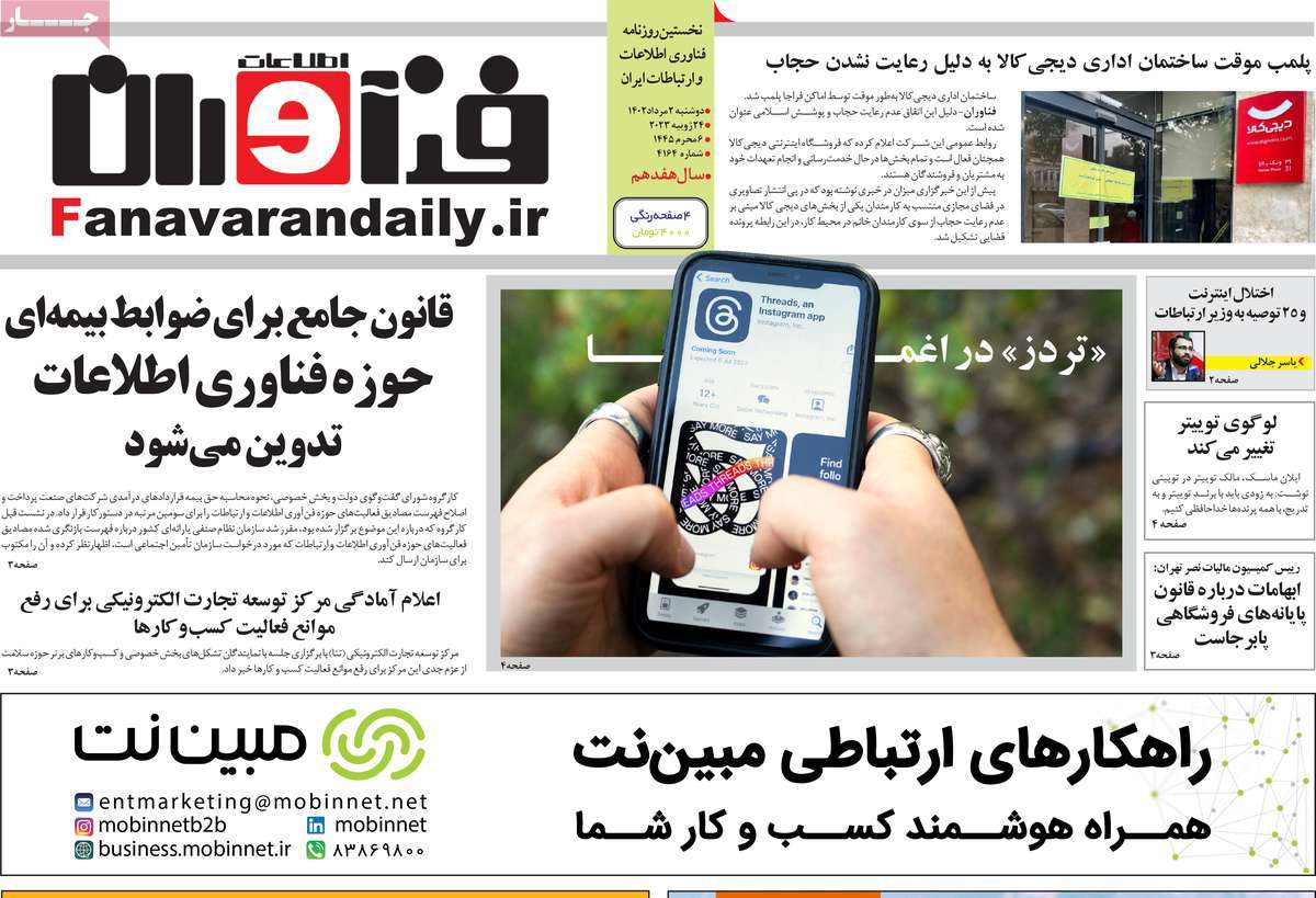 روزنامه های امروز مورخ 02-05-1402 24