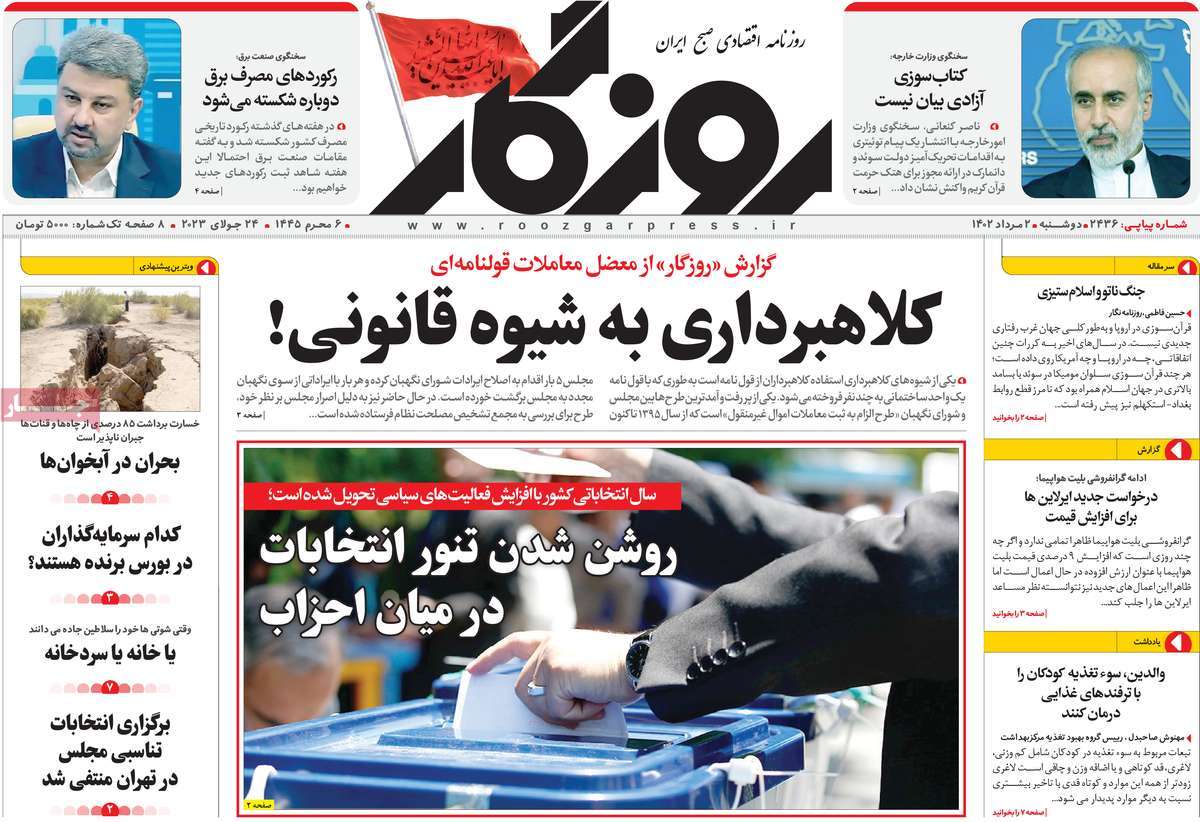 روزنامه های امروز مورخ 02-05-1402 25