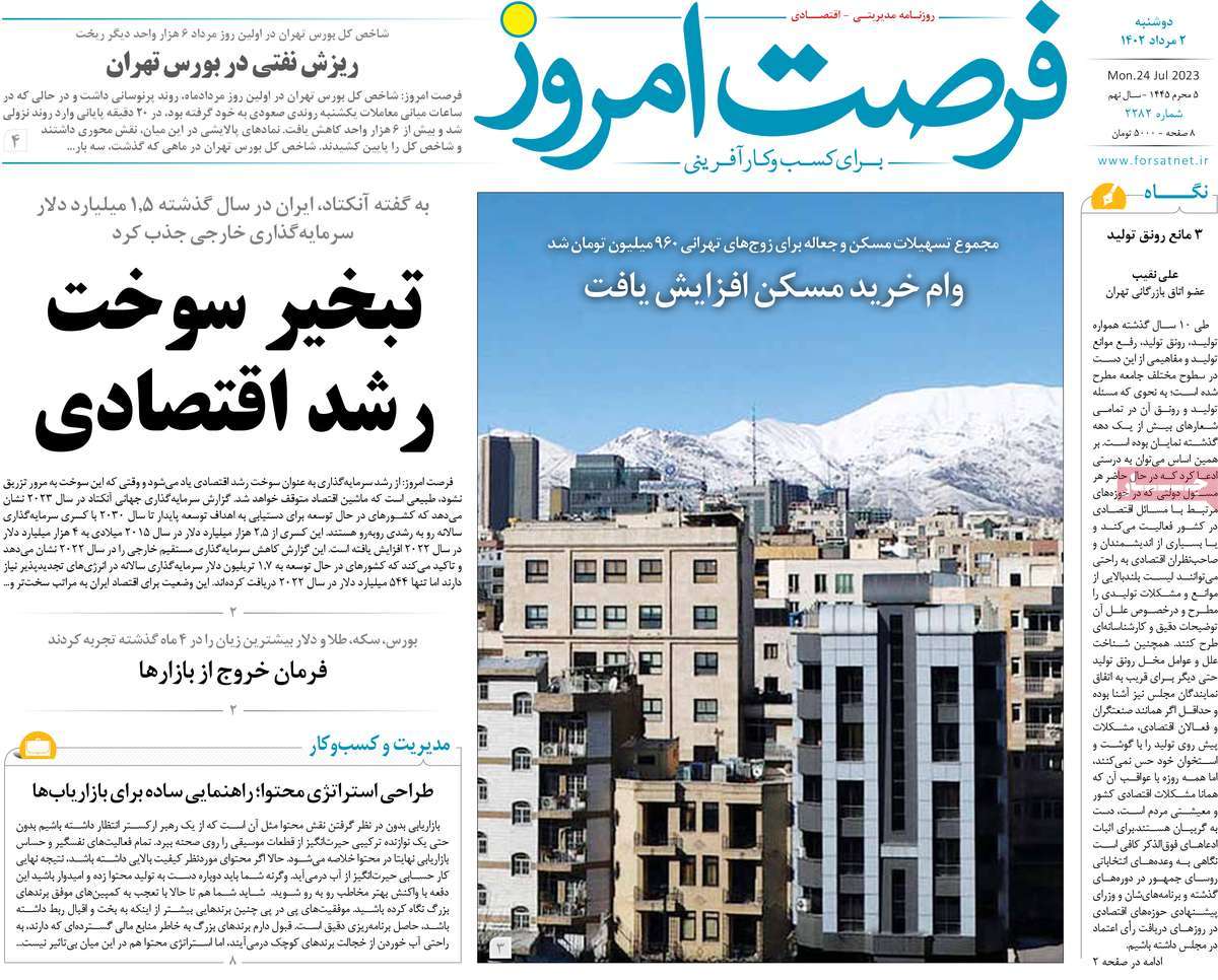 روزنامه های امروز مورخ 02-05-1402 26