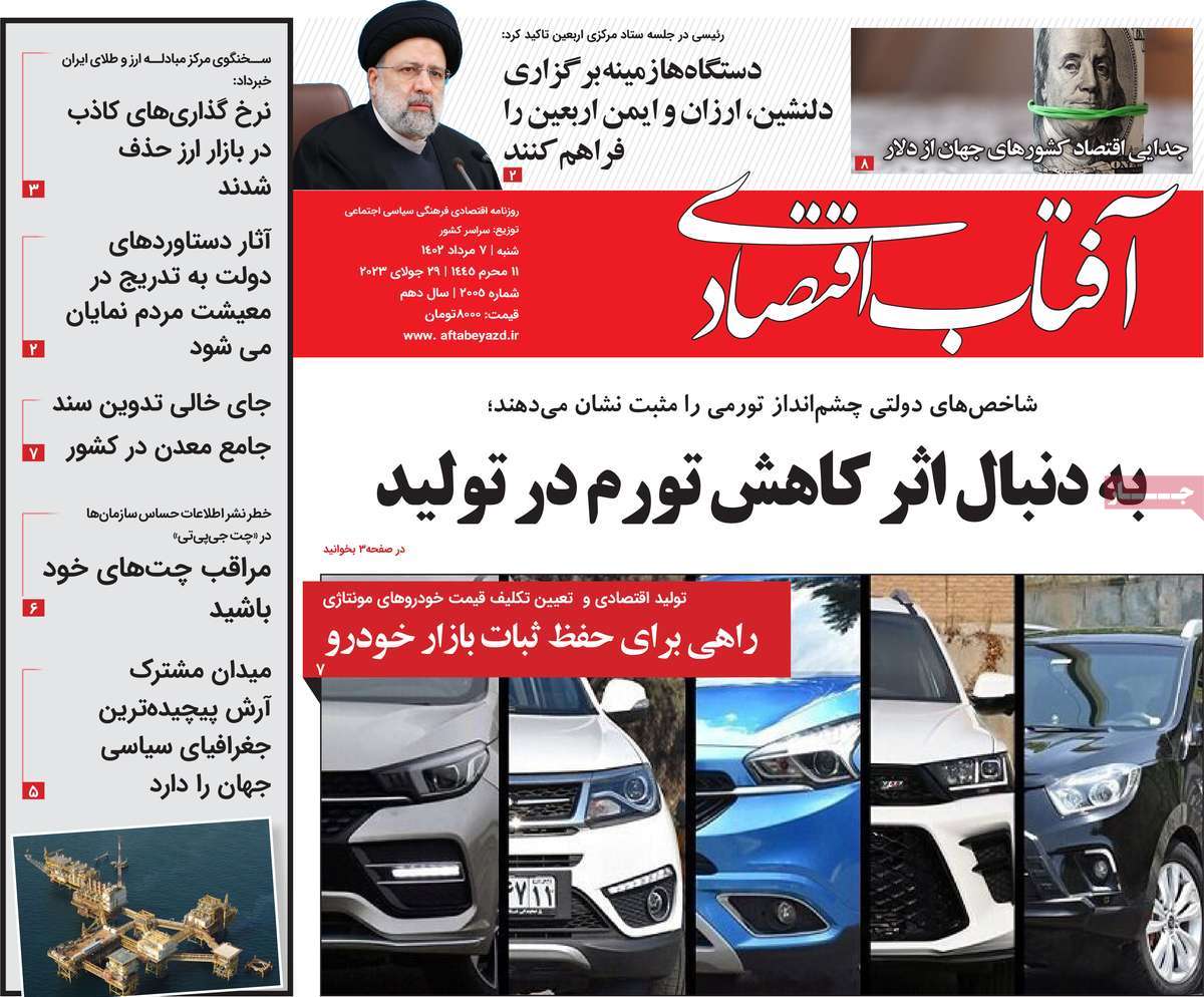 روزنامه های امروز مورخ 07-05-1402 1