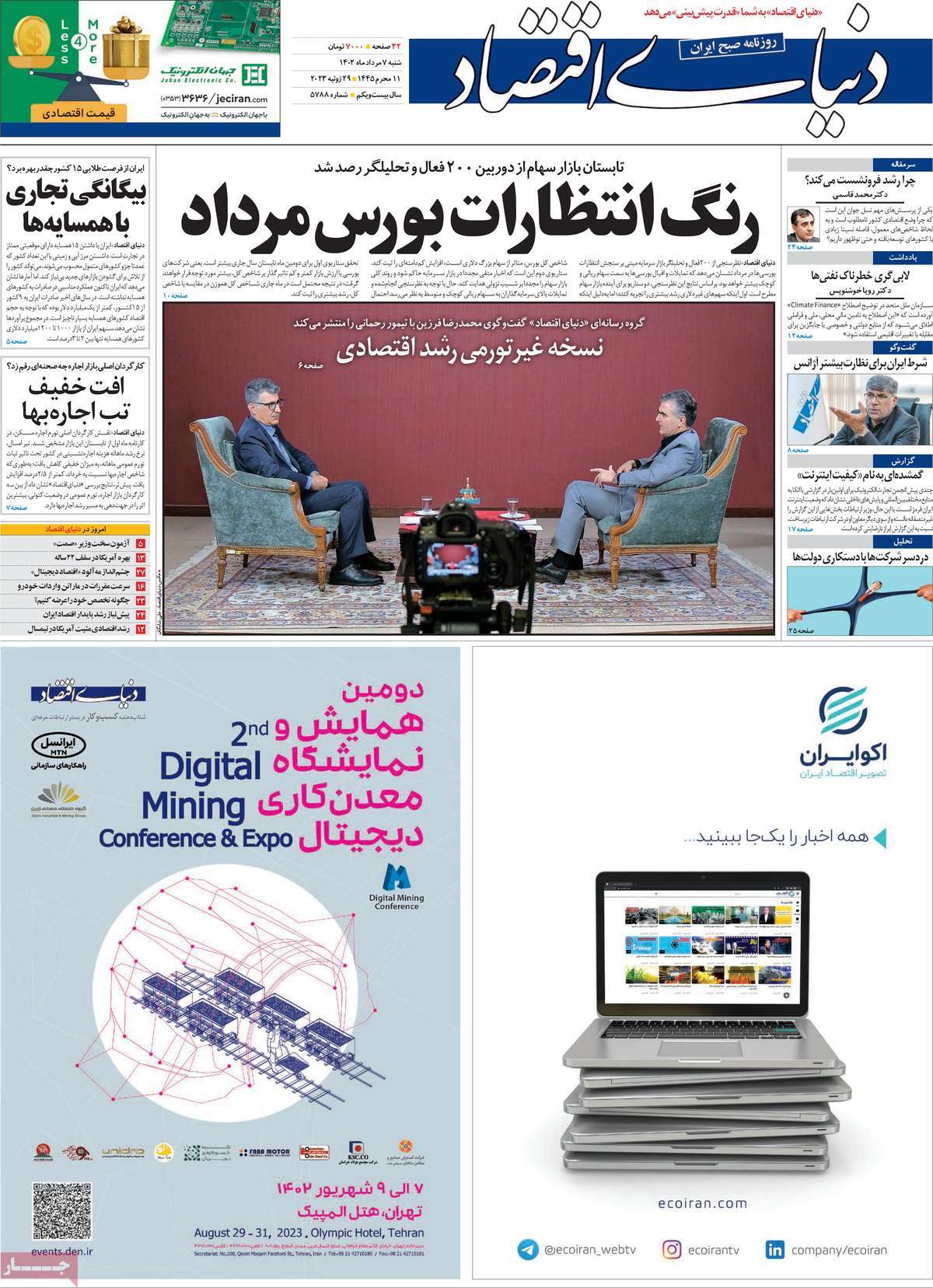 روزنامه های امروز مورخ 07-05-1402 2