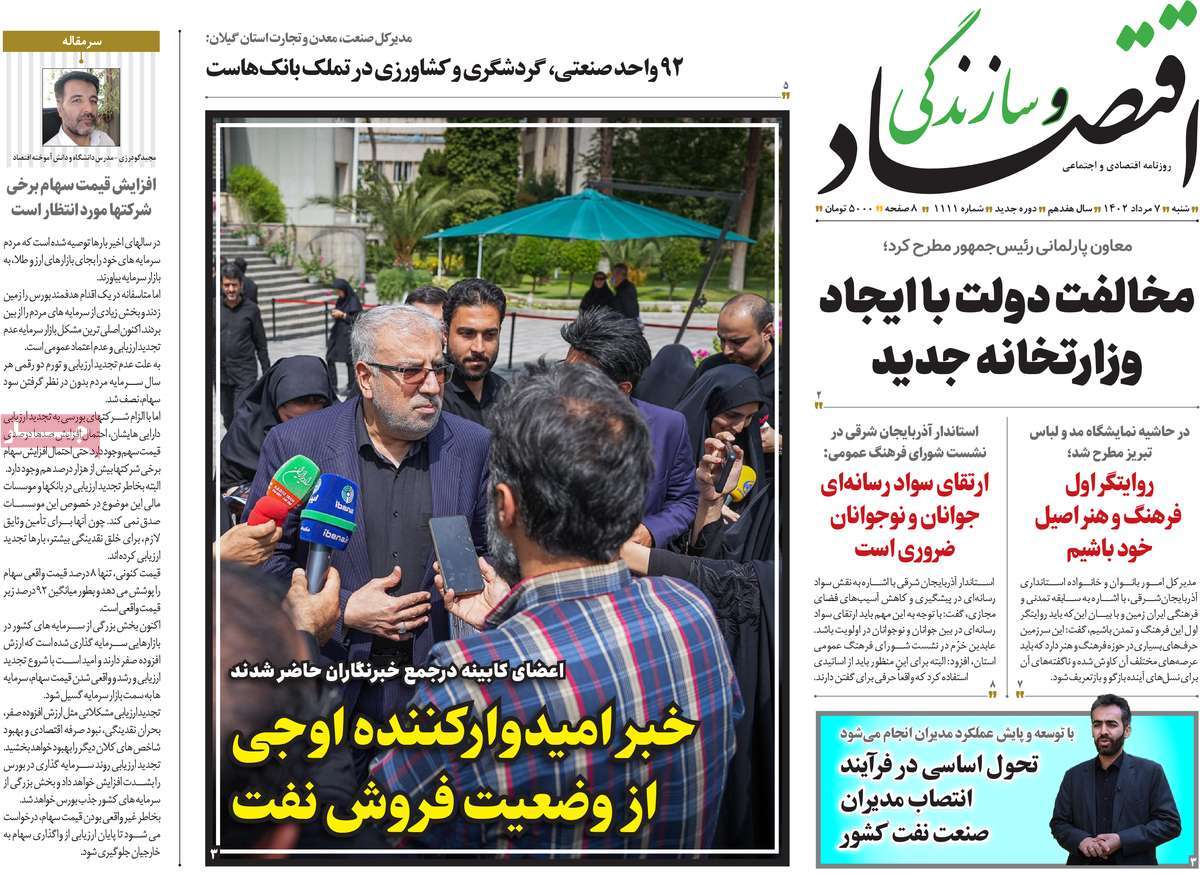 روزنامه های امروز مورخ 07-05-1402 3