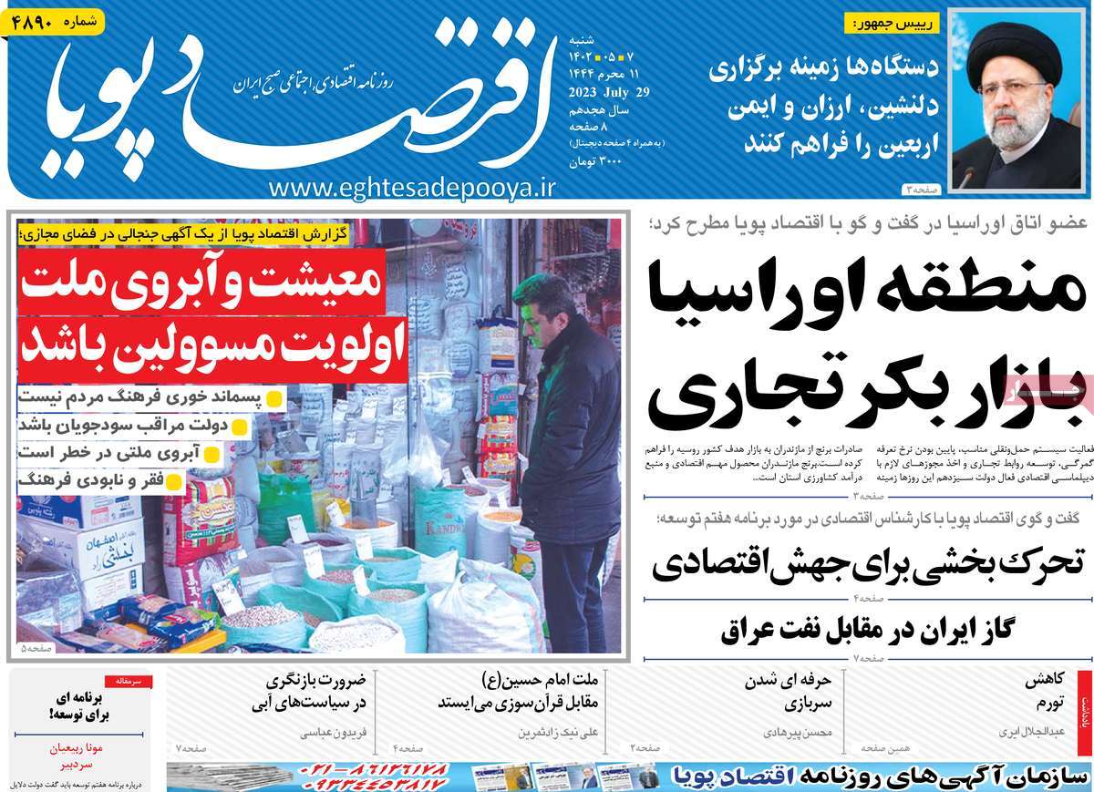 روزنامه های امروز مورخ 07-05-1402 4