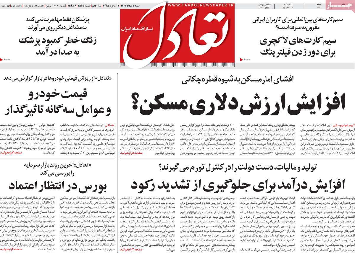 روزنامه های امروز مورخ 07-05-1402 5