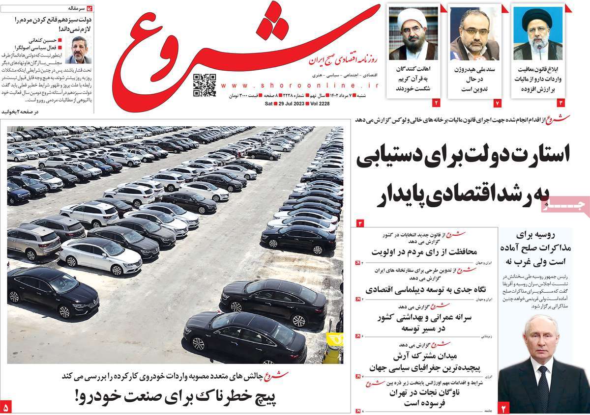 روزنامه های امروز مورخ 07-05-1402 6