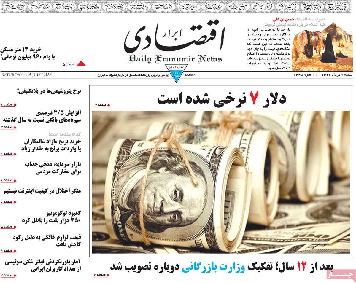 روزنامه های امروز مورخ 07-05-1402 7
