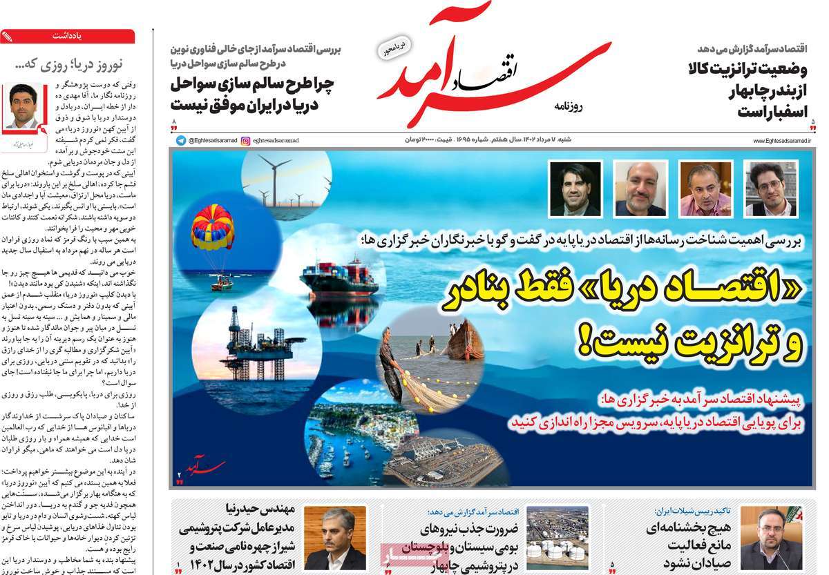 روزنامه های امروز مورخ 07-05-1402 8