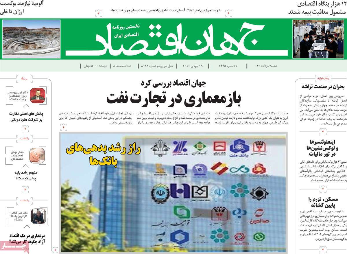 روزنامه های امروز مورخ 07-05-1402 9