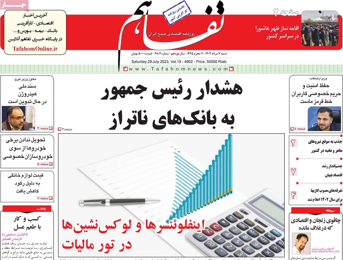روزنامه های امروز مورخ 07-05-1402 10