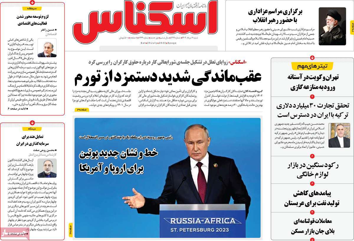 روزنامه های امروز مورخ 07-05-1402 13