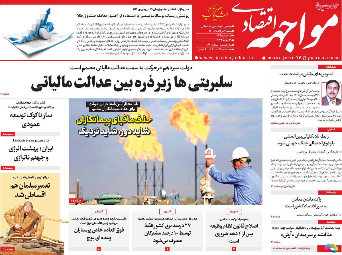روزنامه های امروز مورخ 07-05-1402 14