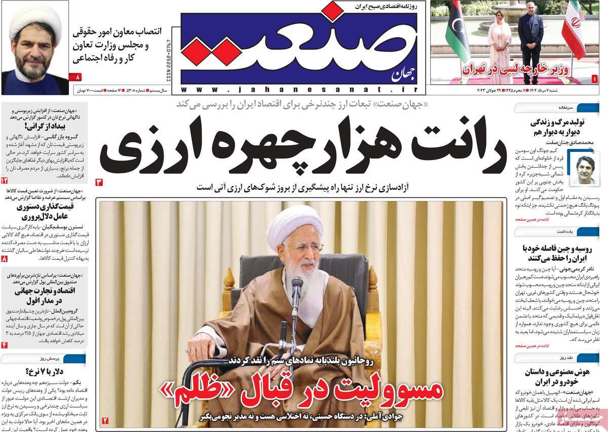 روزنامه های امروز مورخ 07-05-1402 16