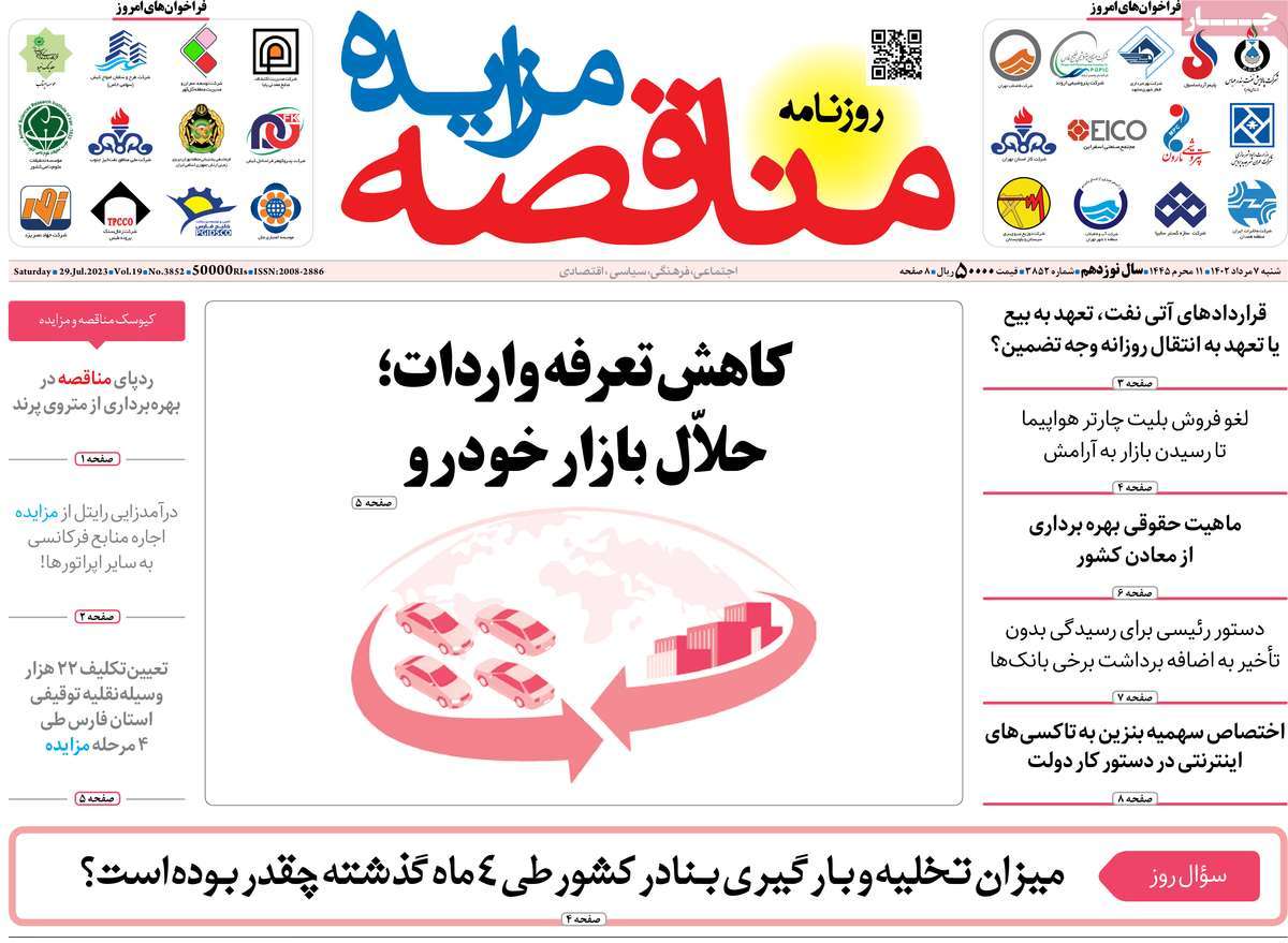 روزنامه های امروز مورخ 07-05-1402 17