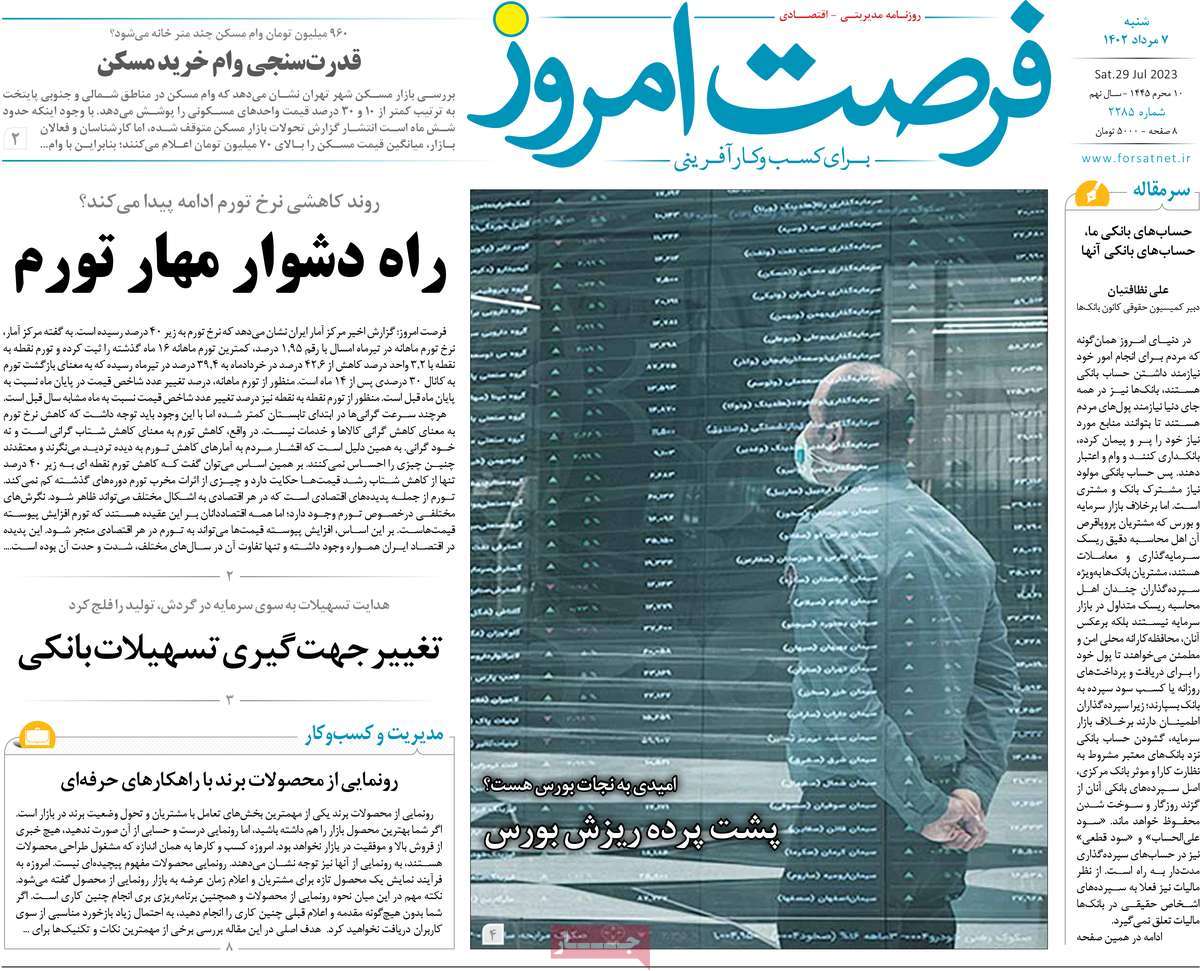 روزنامه های امروز مورخ 07-05-1402 18