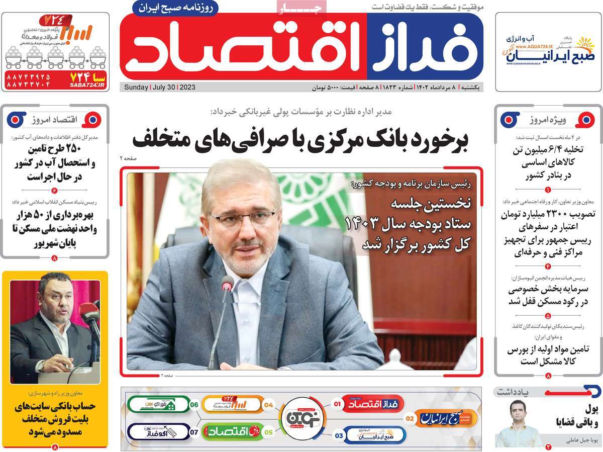 روزنامه های امروز مورخ 08-05-1402 8