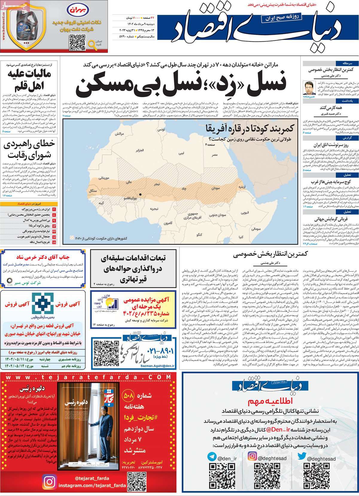 روزنامه های امروز مورخ 09-05-1402 1