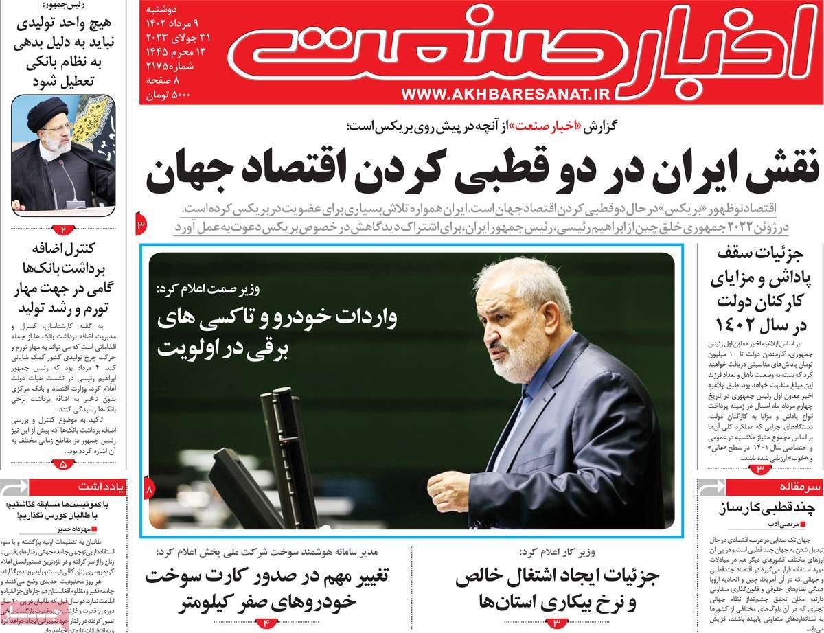 روزنامه های امروز مورخ 09-05-1402 3