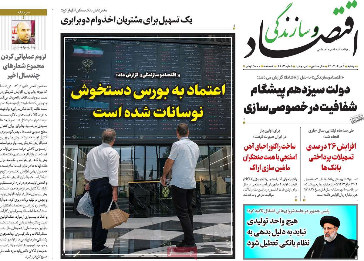 روزنامه های امروز مورخ 09-05-1402 4