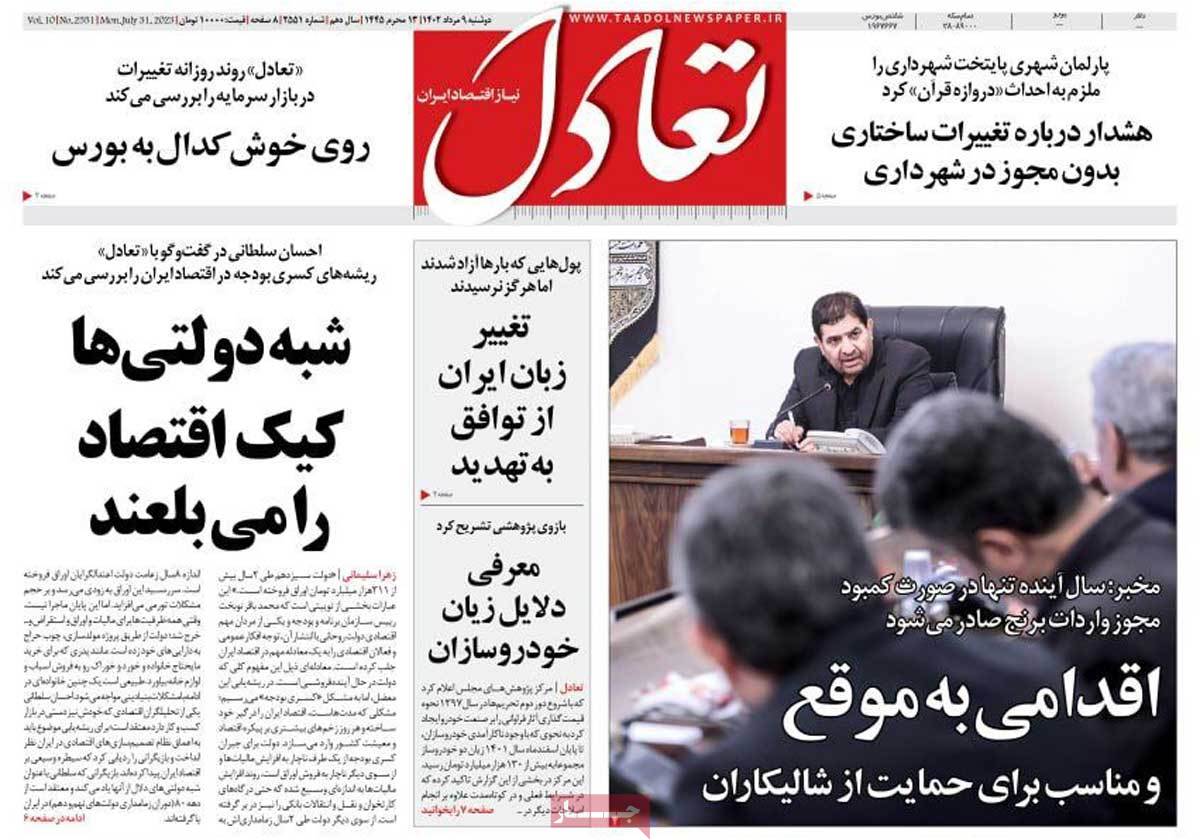 روزنامه های امروز مورخ 09-05-1402 7