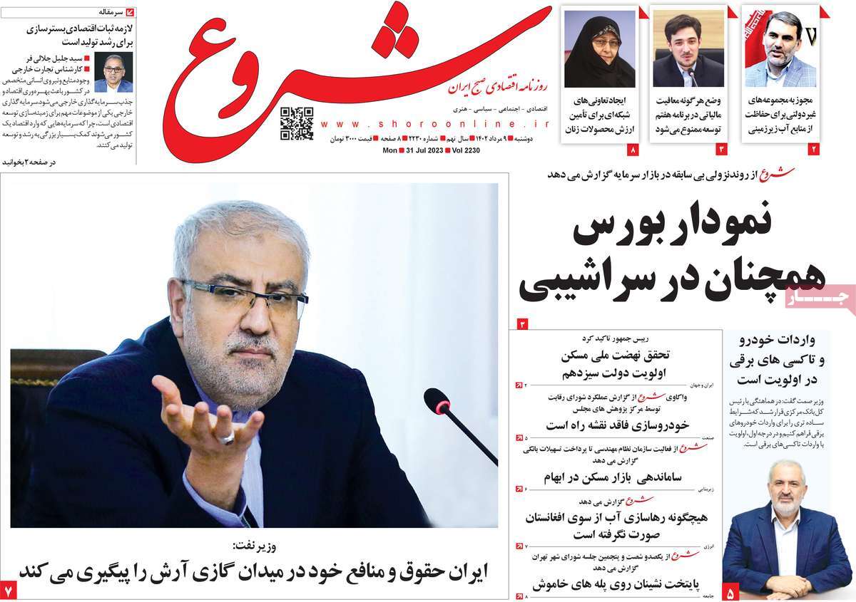روزنامه های امروز مورخ 09-05-1402 8