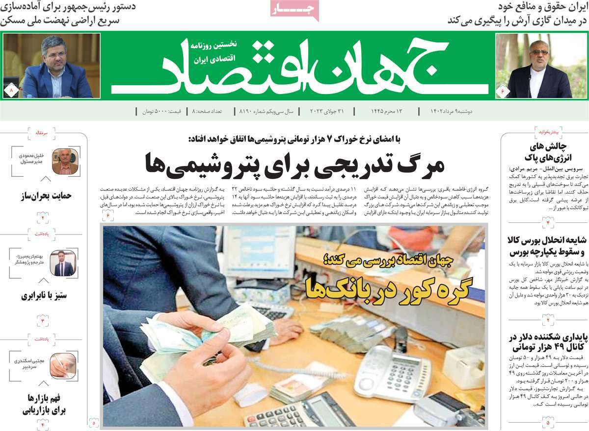 روزنامه های امروز مورخ 09-05-1402 9