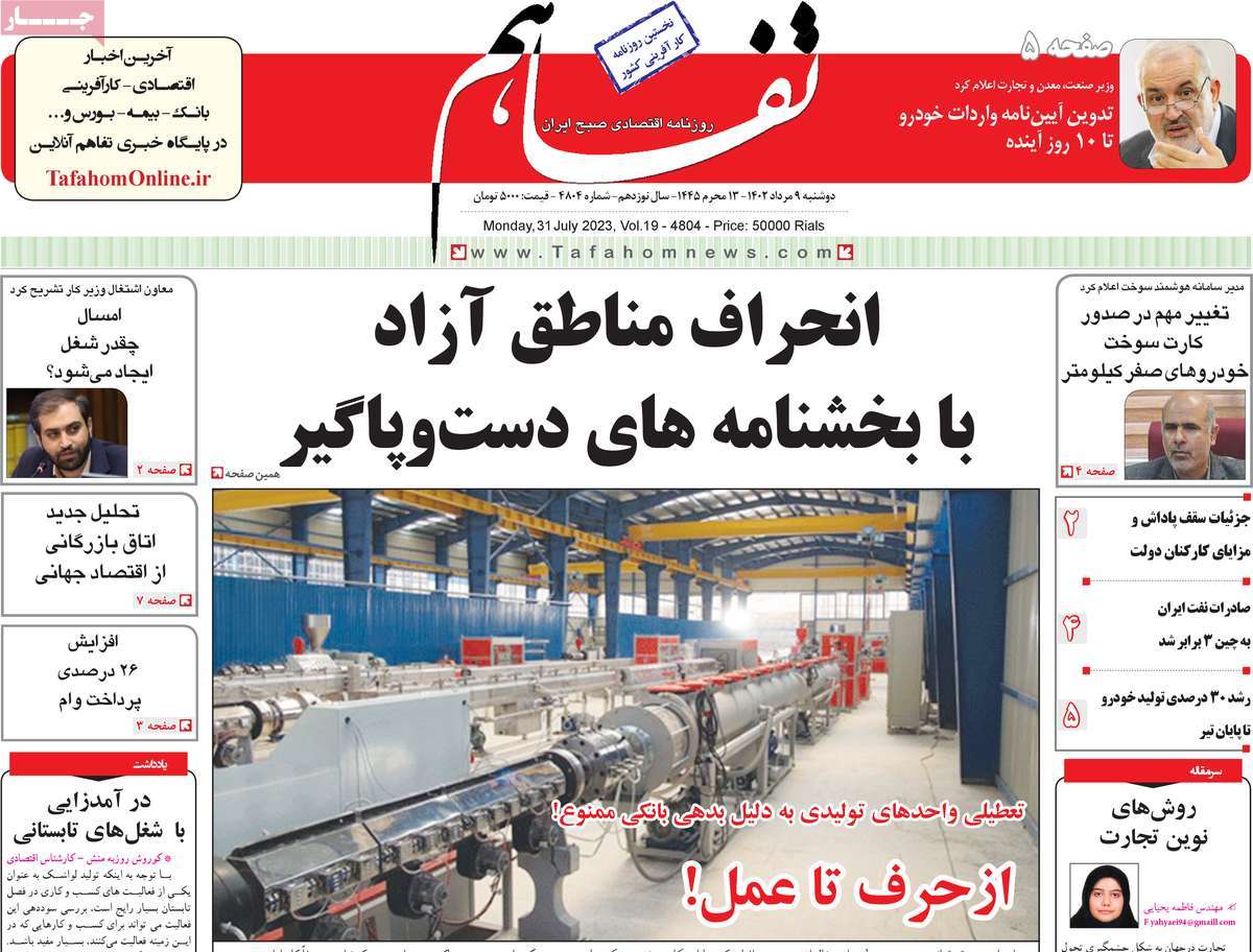 روزنامه های امروز مورخ 09-05-1402 10