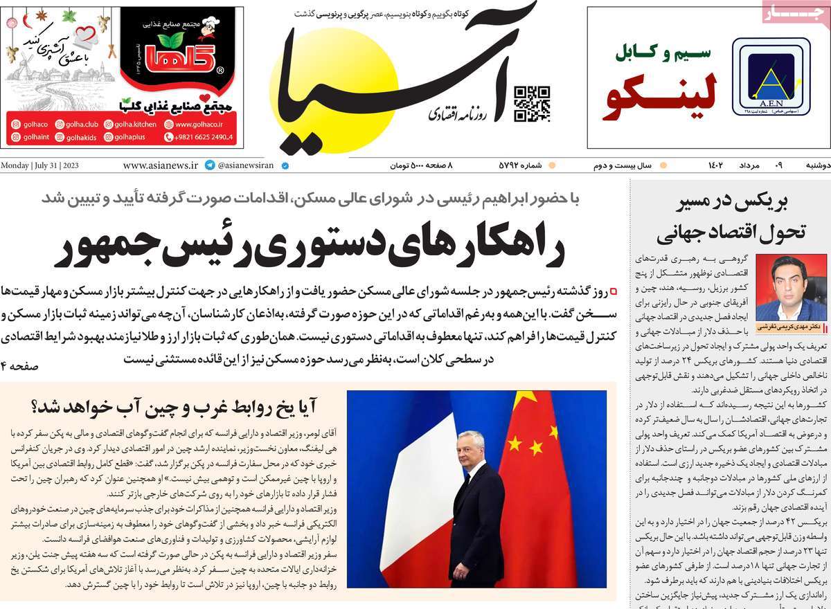 روزنامه های امروز مورخ 09-05-1402 11