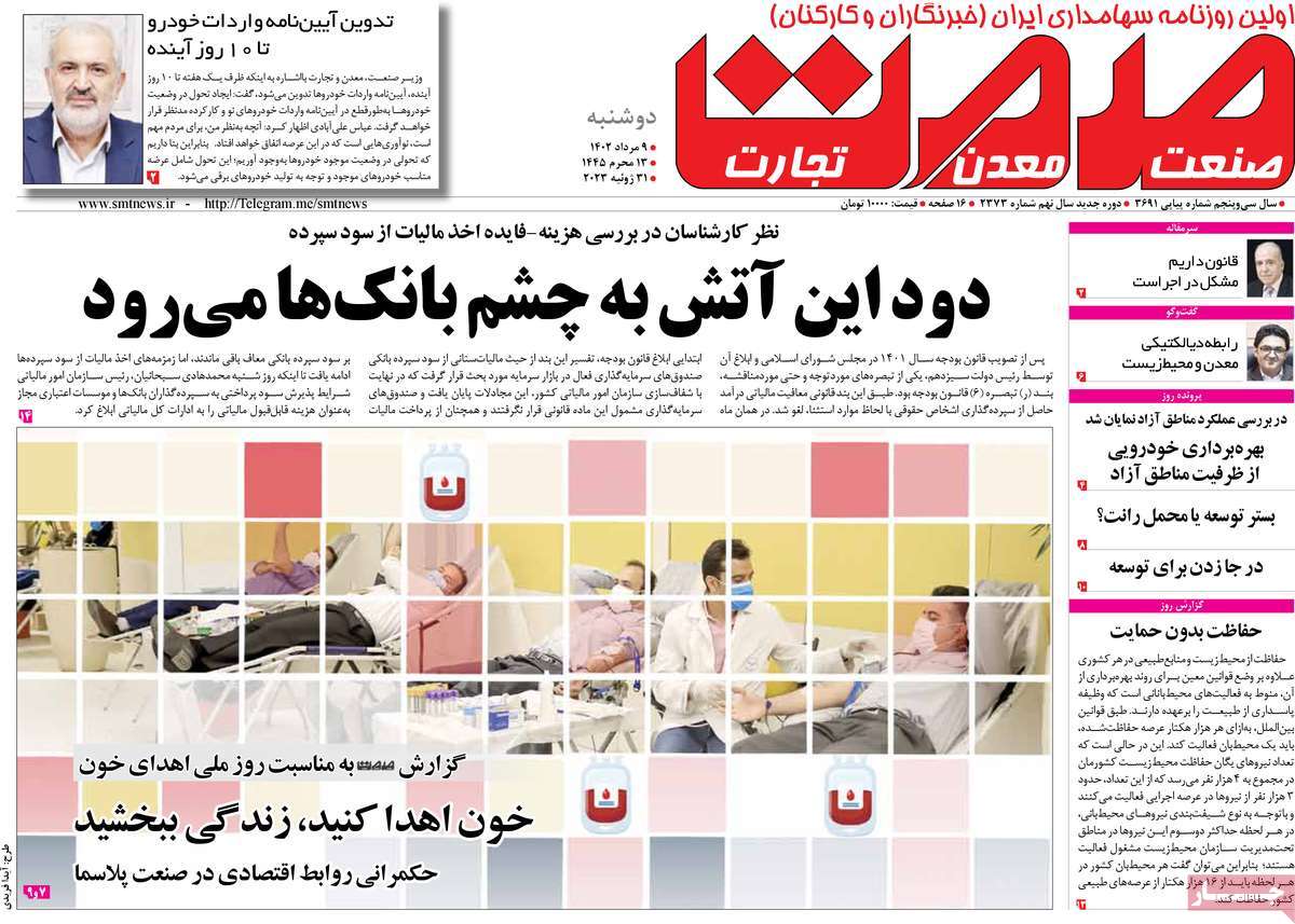 روزنامه های امروز مورخ 09-05-1402 12