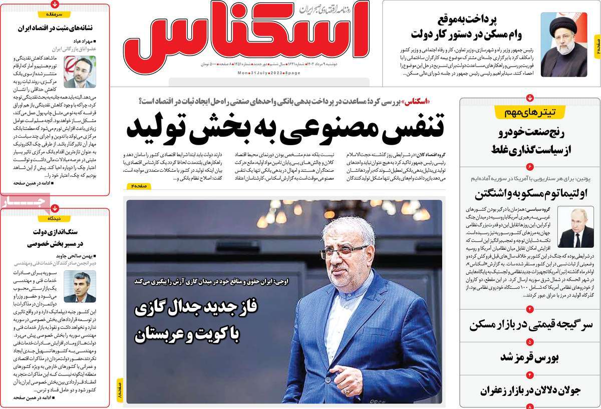 روزنامه های امروز مورخ 09-05-1402 13