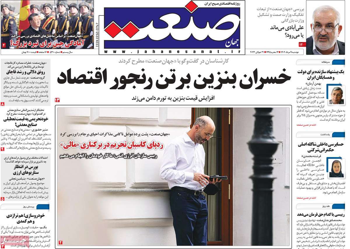 روزنامه های امروز مورخ 09-05-1402 15