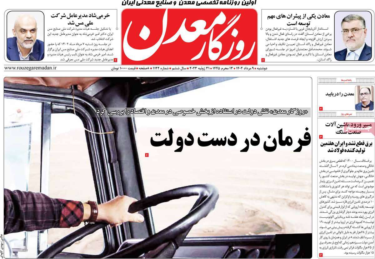 روزنامه های امروز مورخ 09-05-1402 18