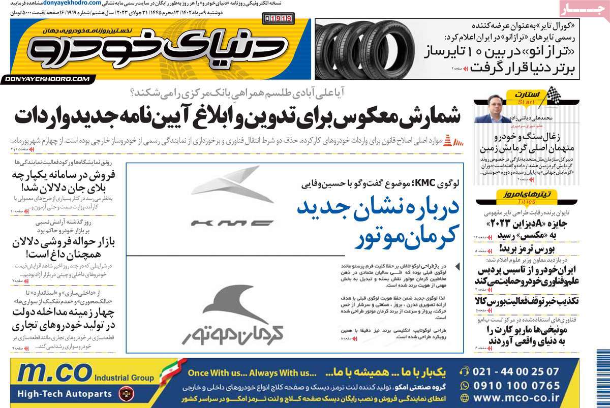 روزنامه های امروز مورخ 09-05-1402 20