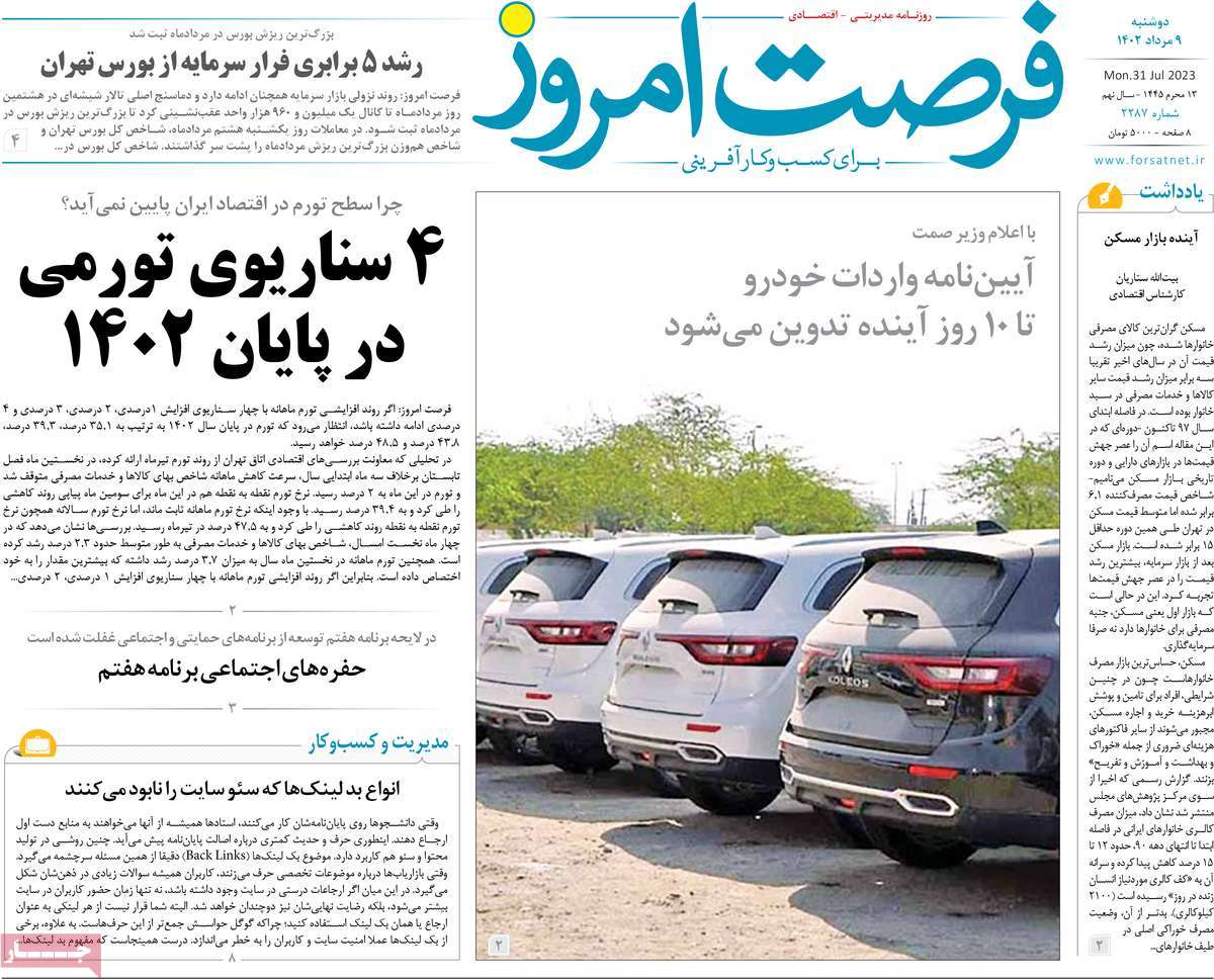 روزنامه های امروز مورخ 09-05-1402 21