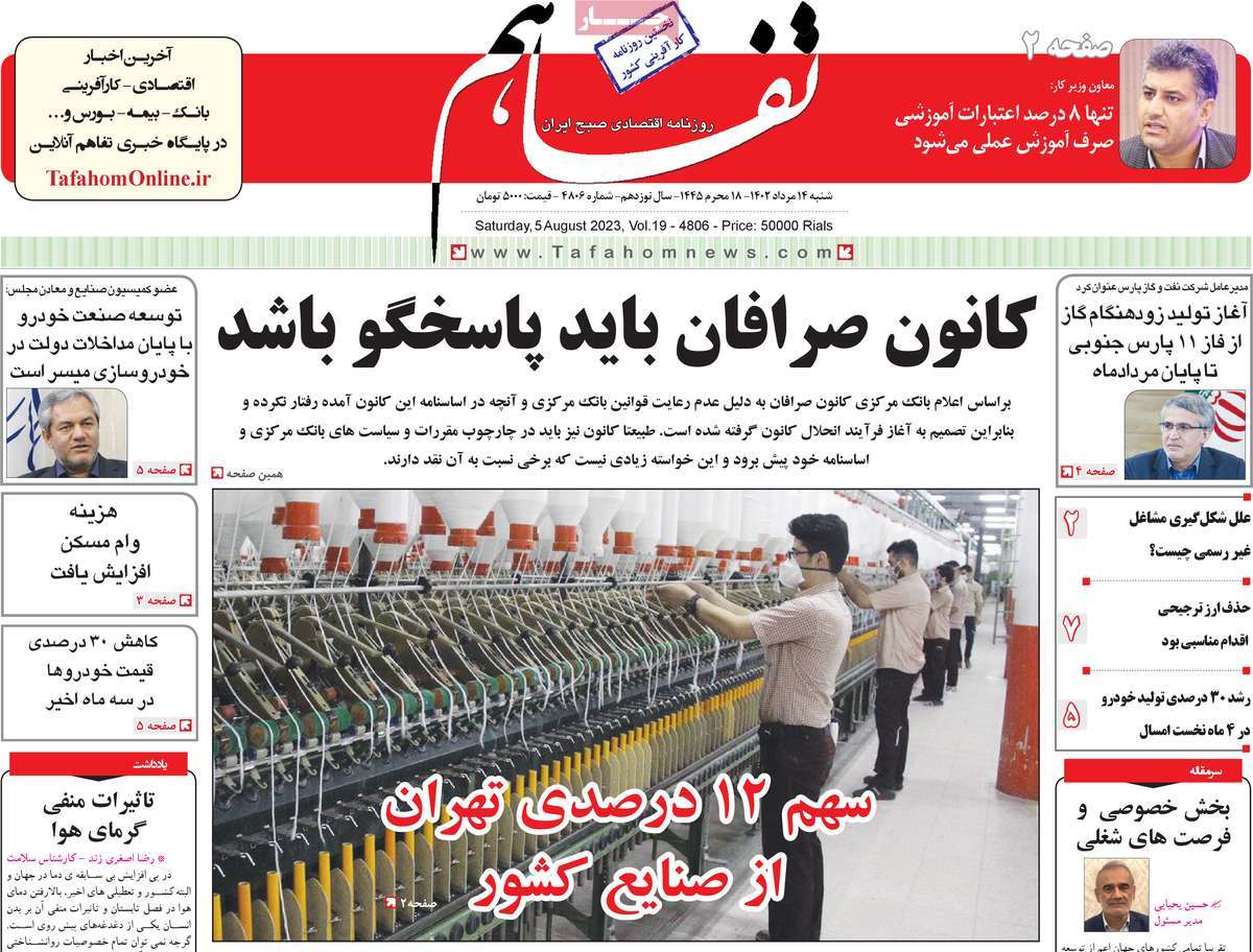 روزنامه های امروز مورخ 14-05-1402 14