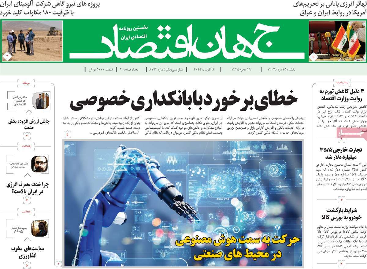 روزنامه های امروز مورخ 15-05-1402 15