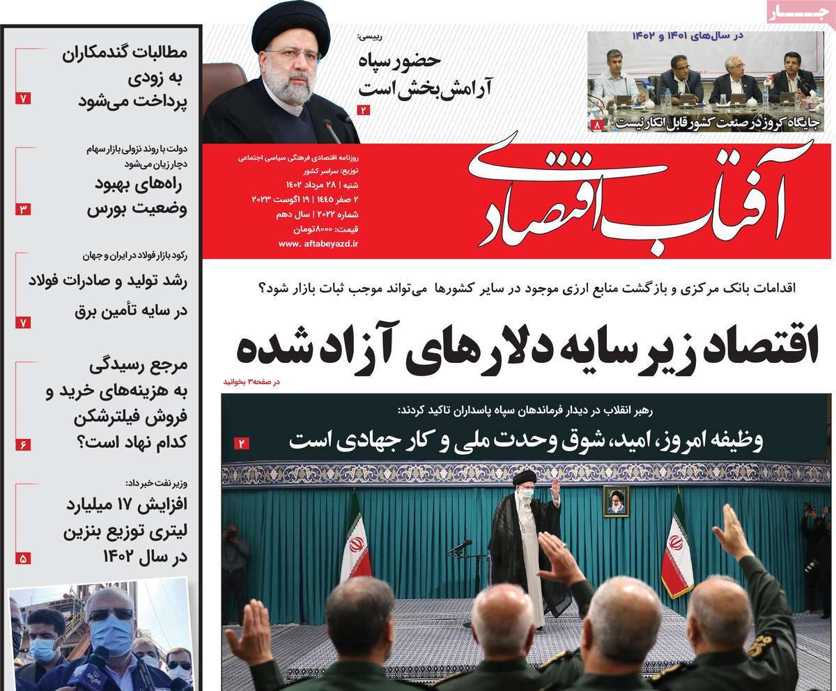 روزنامه های امروز مورخ 28-05-1402 1