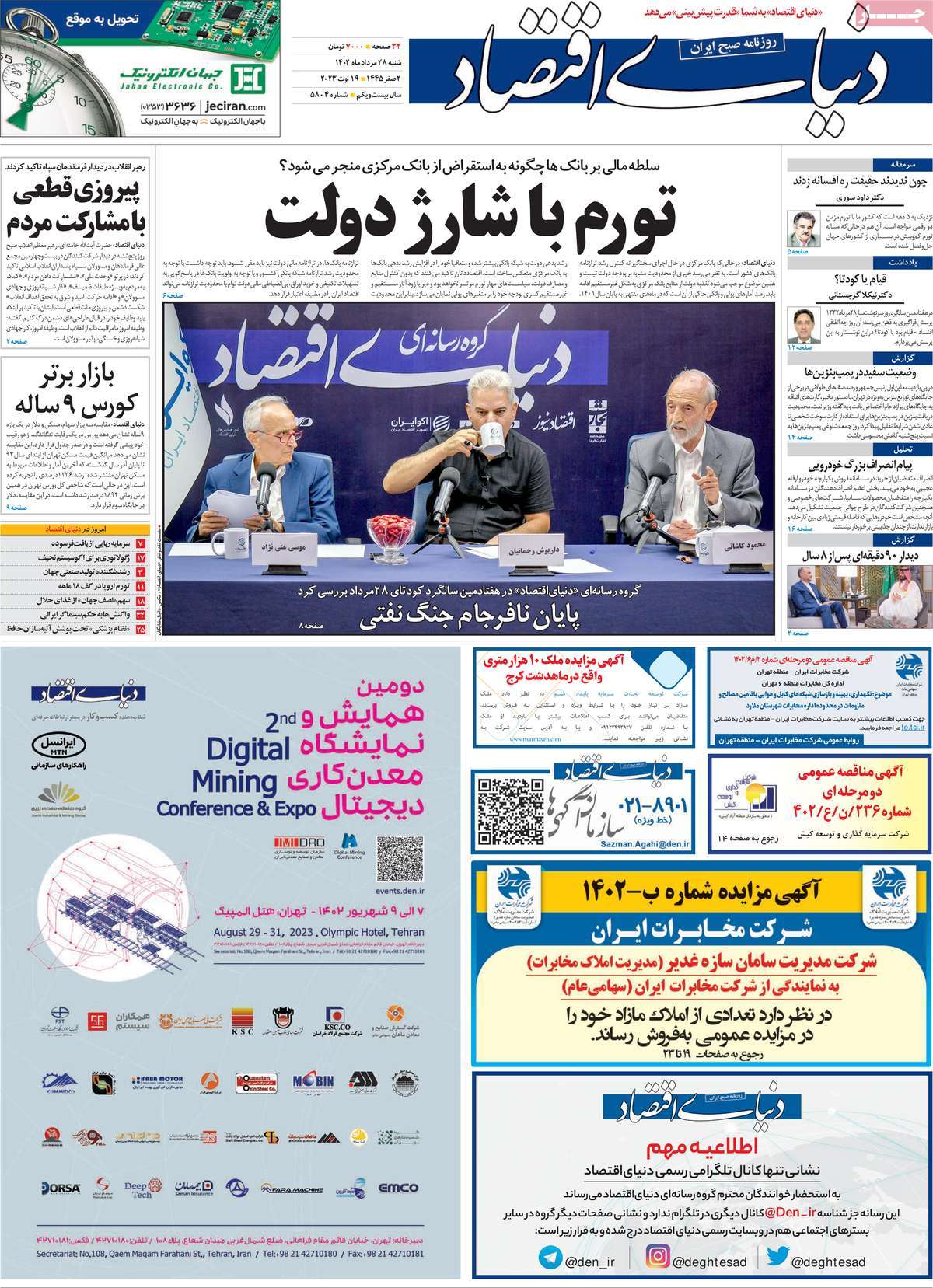 روزنامه های امروز مورخ 28-05-1402 2