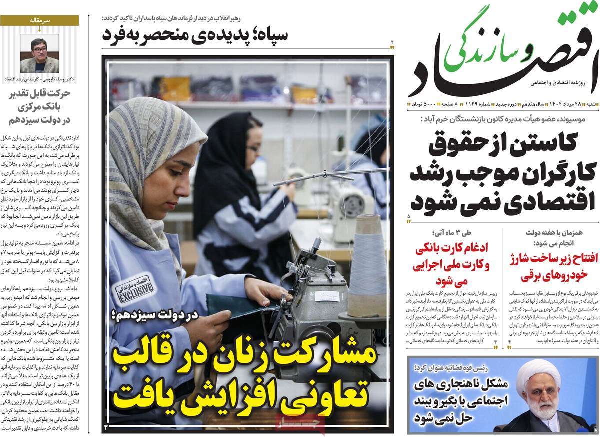 روزنامه های امروز مورخ 28-05-1402 4