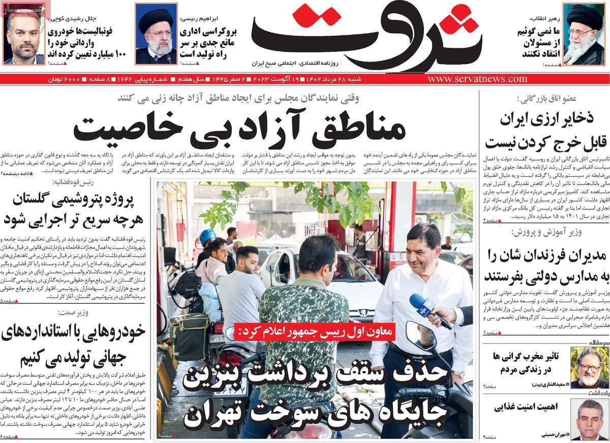 روزنامه های امروز مورخ 28-05-1402 5