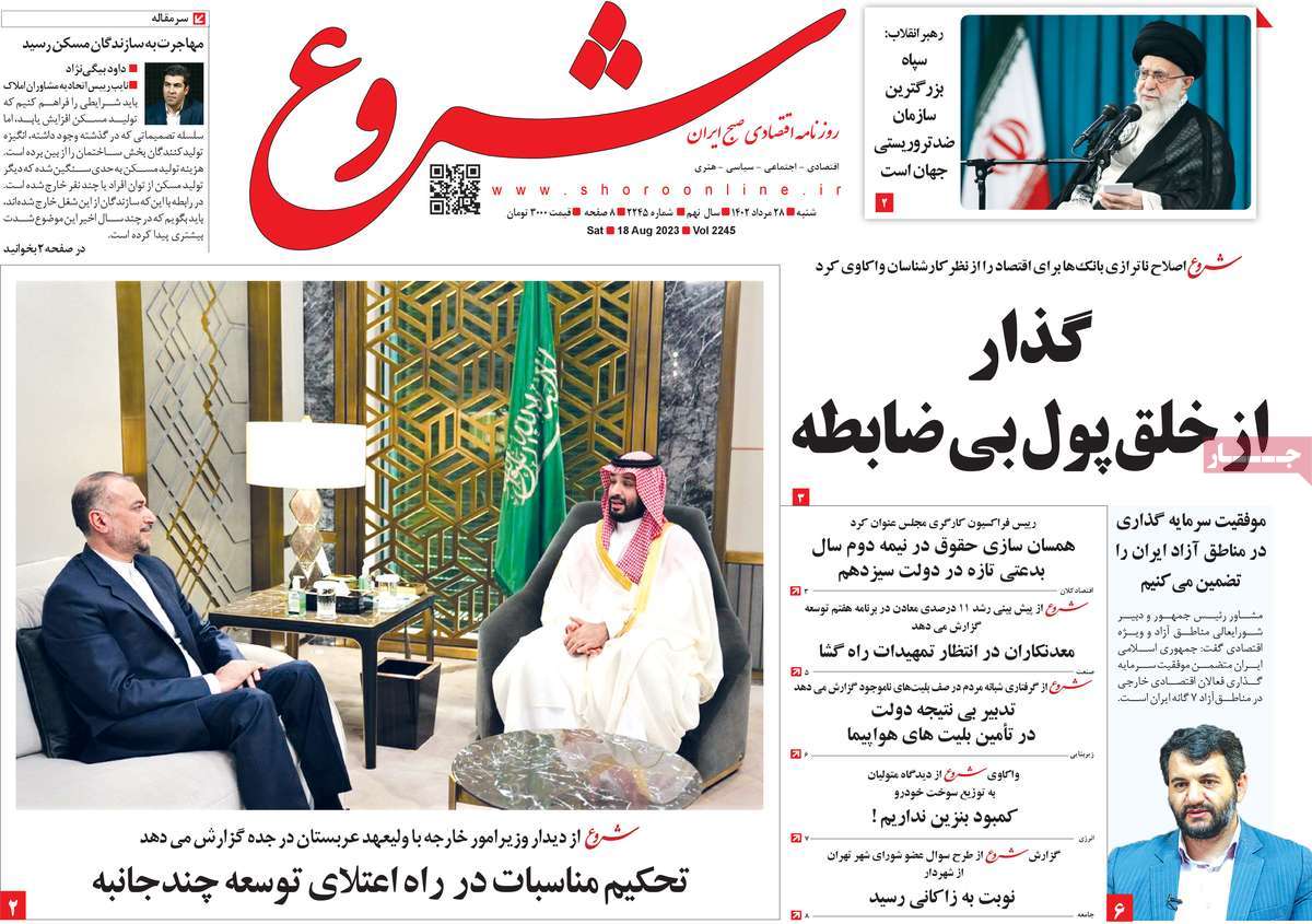 روزنامه های امروز مورخ 28-05-1402 6