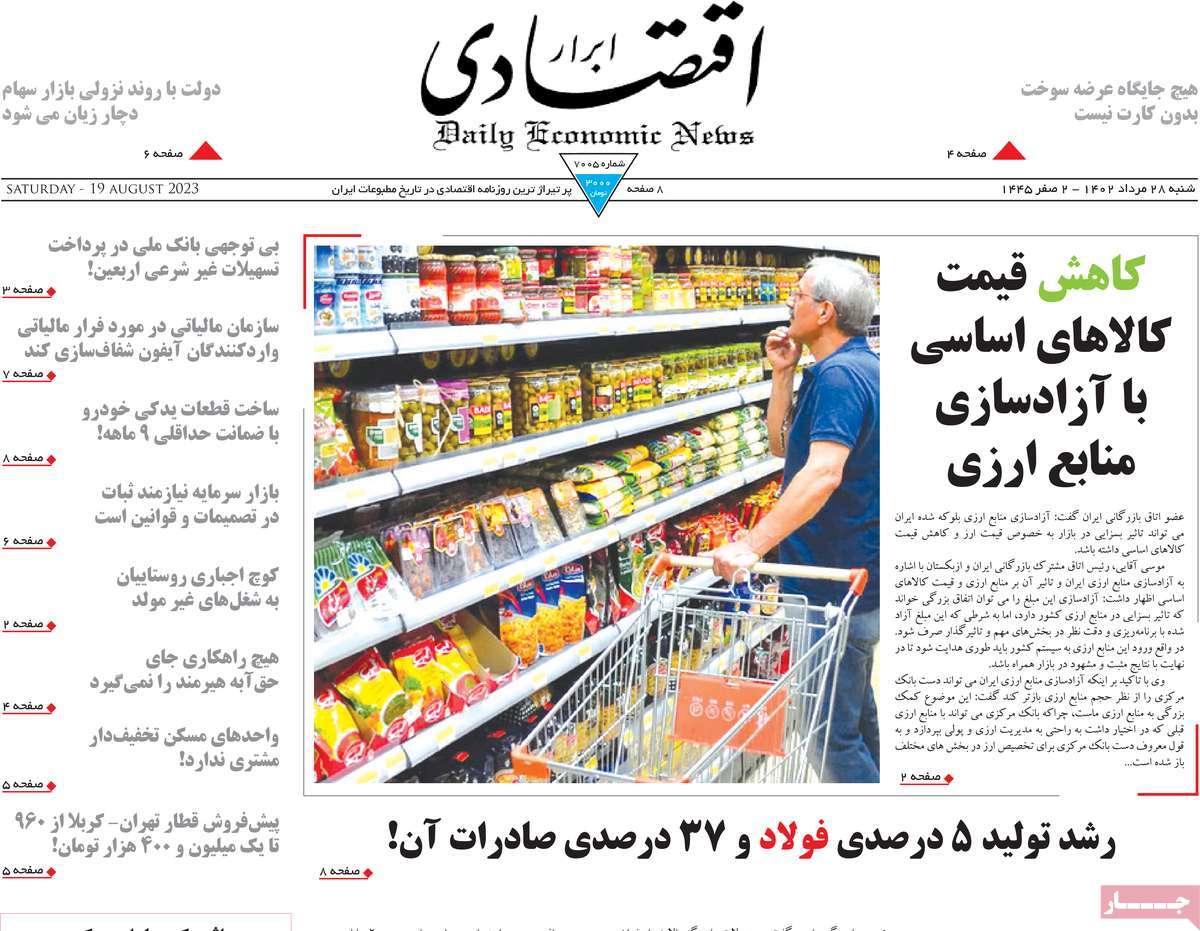 روزنامه های امروز مورخ 28-05-1402 7