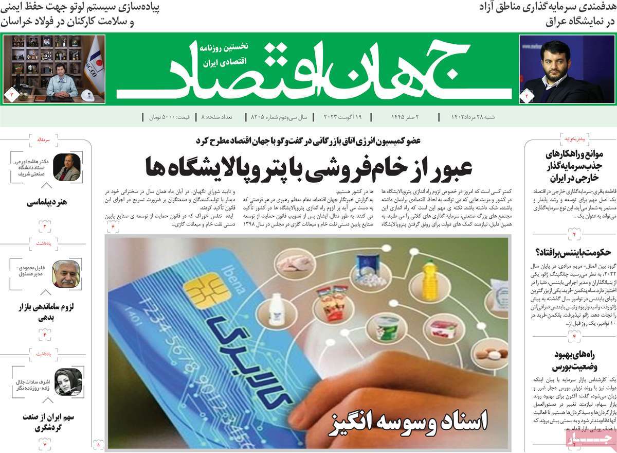 روزنامه های امروز مورخ 28-05-1402 8