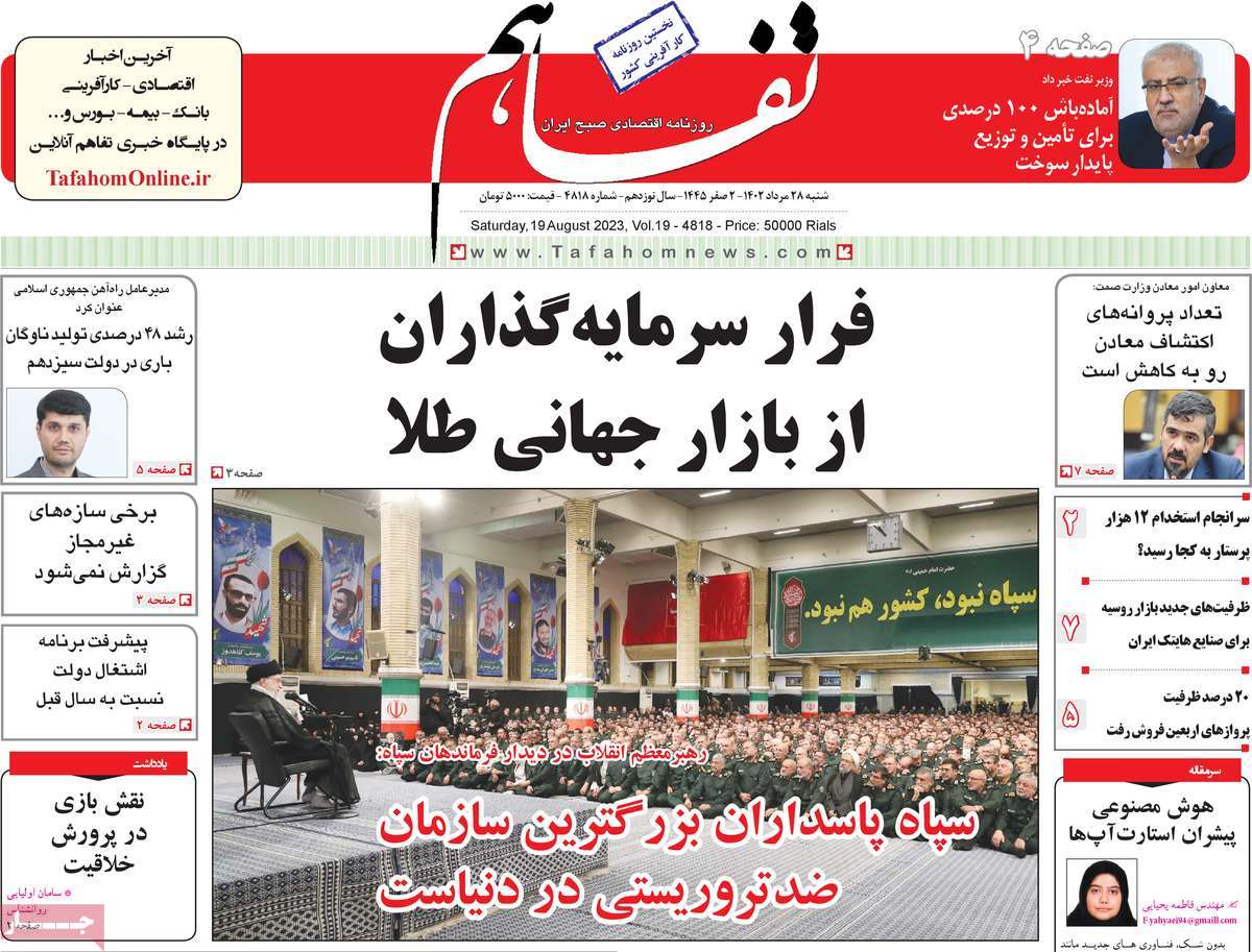 روزنامه های امروز مورخ 28-05-1402 9